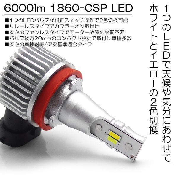 LA700S/LA710S 前期/後期 ウェイク/WAKE LED フォグランプ H16 12W 6000lm LED 2色切替 6000K/ホワイト/白 3000K/イエロー/黄色_画像2