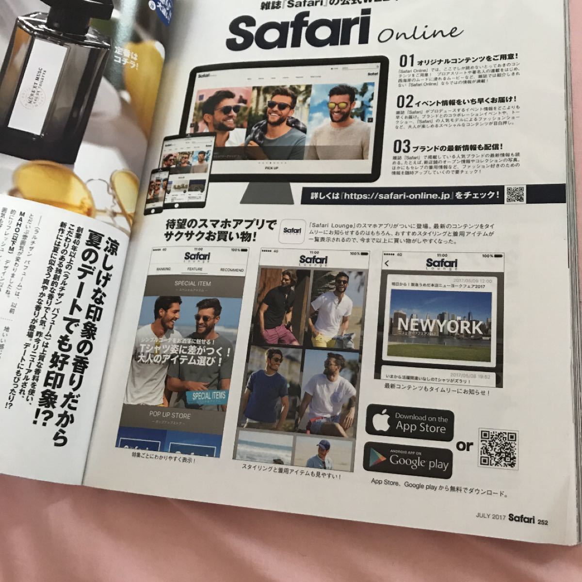 Safariサファリ　2017年7月