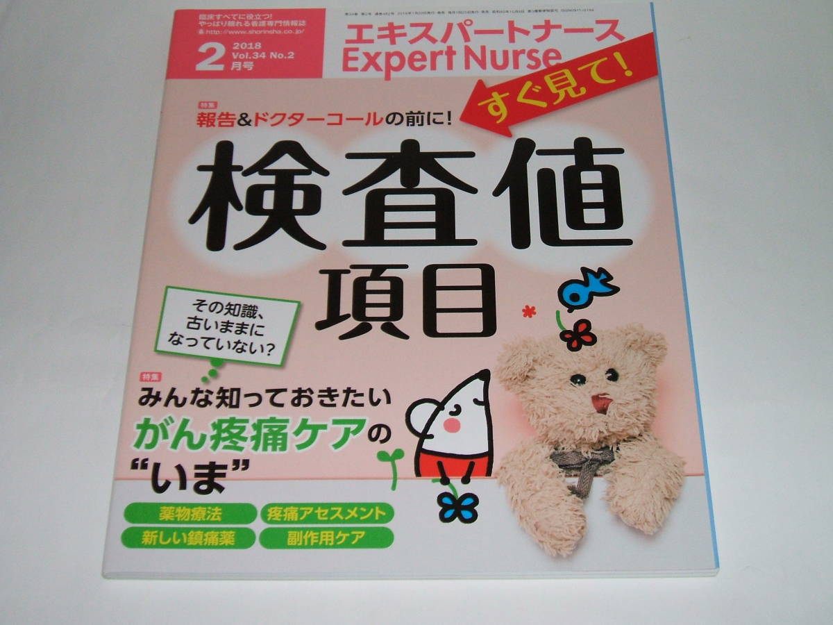  new goods * Expert nurse 2018 year 2 month number report &dokta- call. before! immediately seeing! inspection price item 