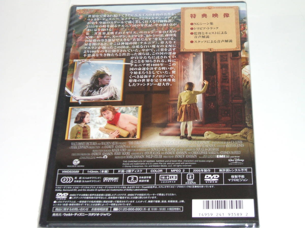ヤフオク 新品 ナルニア国物語 第1章 ライオンと魔女 Dvd ヤフオク 新品 ナルニア国物語 第1章 ライオンと魔女 Dvd
