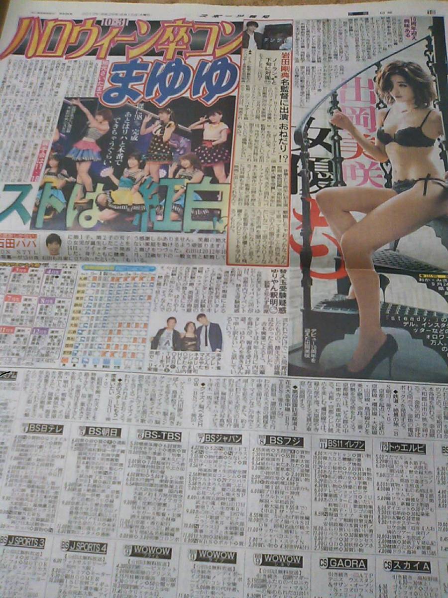 Ｎ 2017.8/15スポーツ報知　出岡美咲 モデル　/AKB48渡辺麻友　卒業　記事新聞_画像2