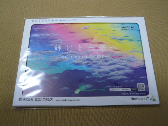 ■2025年 卓上カレンダー■HITACHI 輝ける未來へ■新品?未使用■