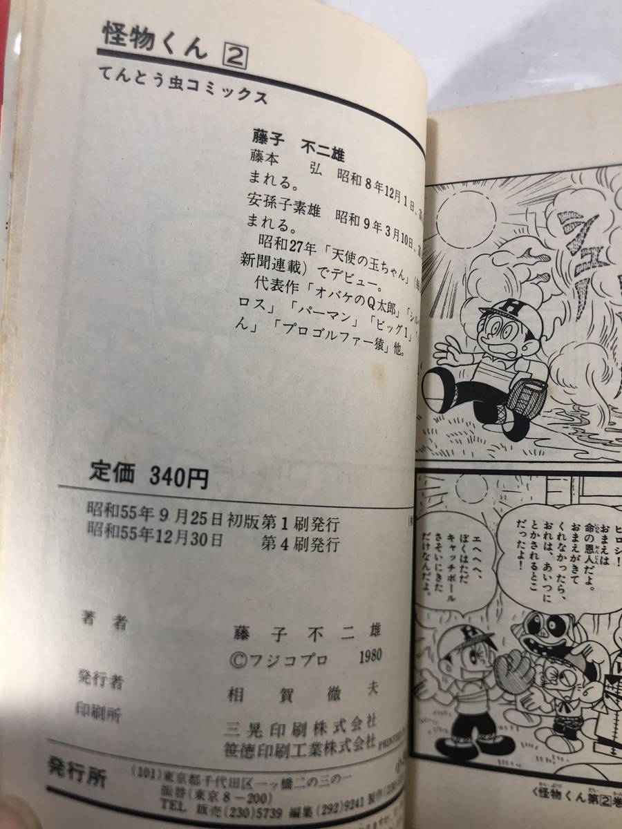 ヤフオク コミック 漫画本 怪物くん 1 2 巻 てんとう虫コ