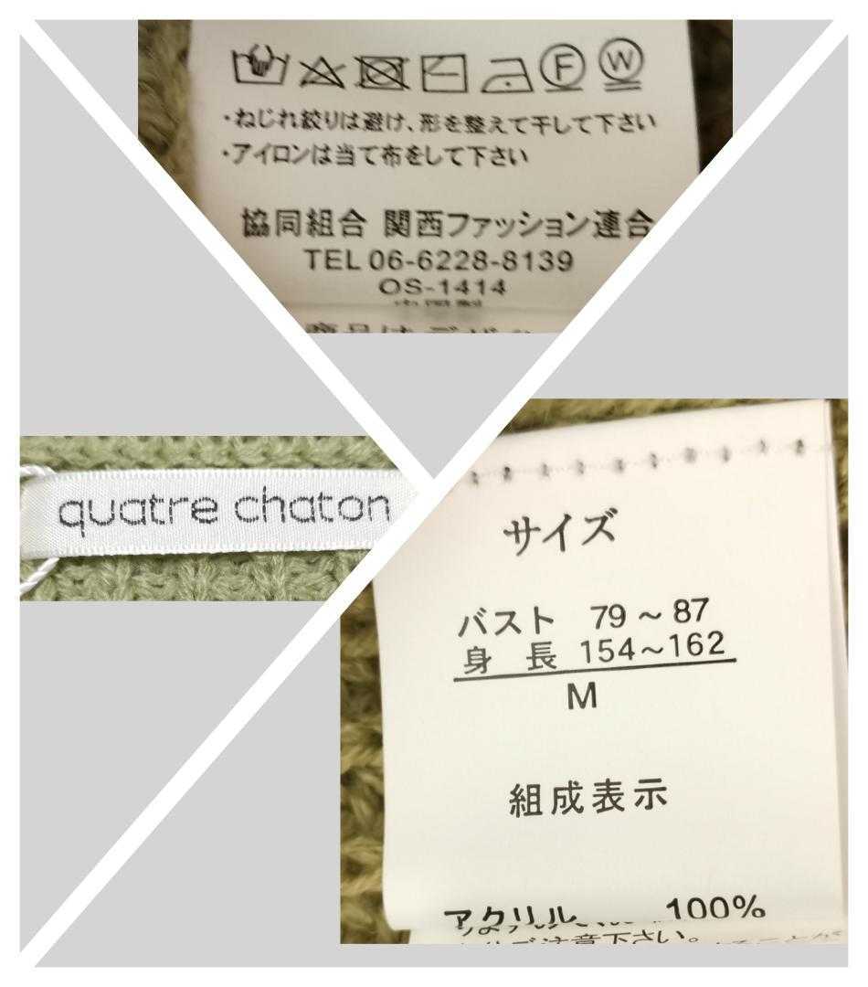 #レディース(トップス)【quatre chaton】★変形デザインセーター★ドロップショルダー★表記サイズ(M)★未使用タグ付き★送料無料★ar-9