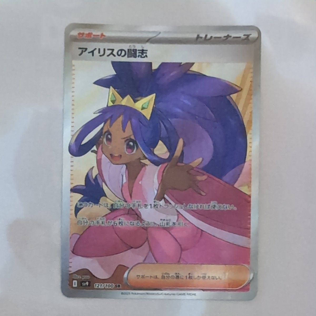 ポケモンカード バトルパートナーズ アイリスの闘志 SR|Yahoo ポケモンカード バトルパートナーズ アイリスの闘志 SR|Yahoo