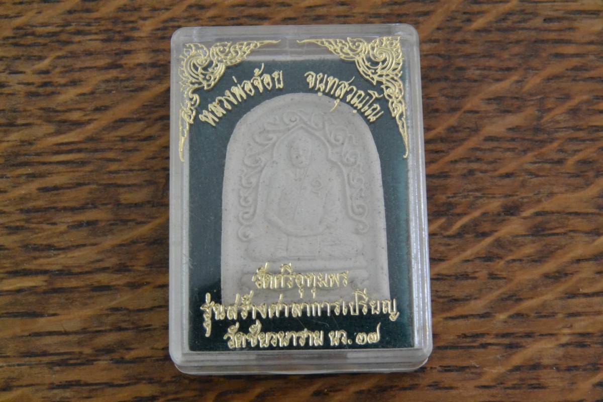 プラクルアン 仏教美術 タイのお守り 魔除け 仏像 護符 開運 54 送料