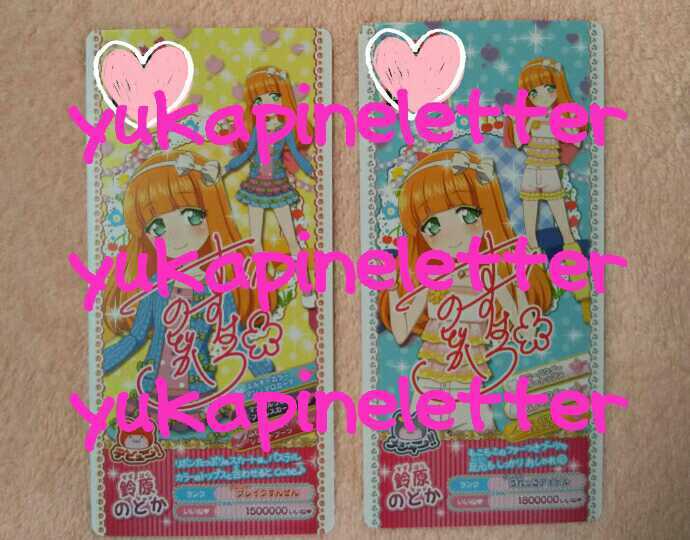 プリパラ　ミルコレ2　アイドルチケット　コンプ　のどか　全2種