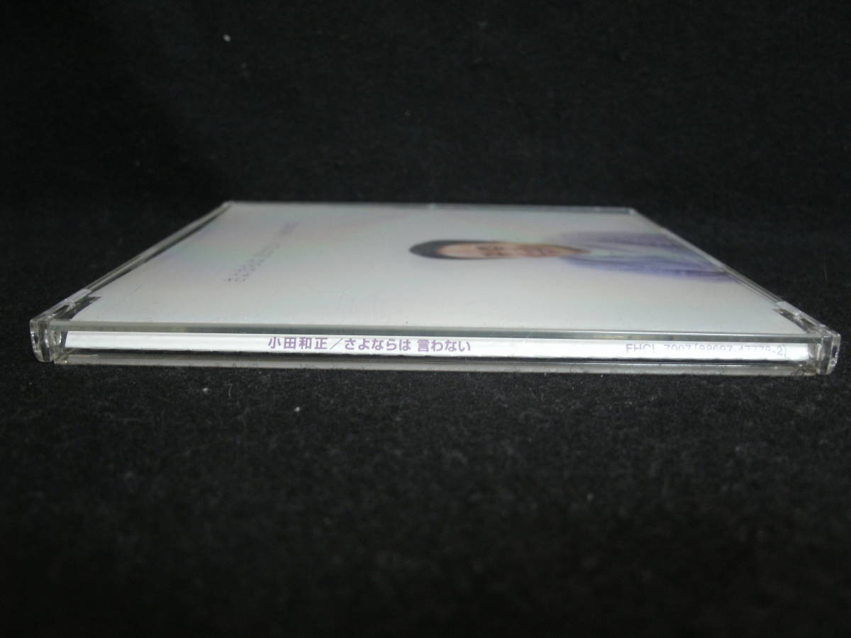 ヤフオク 小田和正 さよならは言わない Kazumasa Oda ヤフオク 小田和正 さよならは言わない Kazumasa Oda
