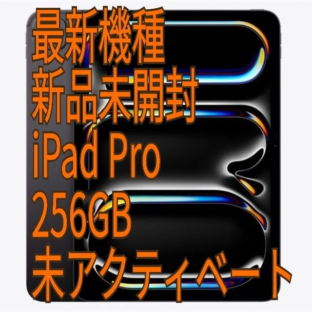 新品未開封 最新機種 iPad Pro 本体256GB MVV83J/A 新品未開封 最新機種 iPad Pro 256GB MVV83J/A アップル|Yahoo