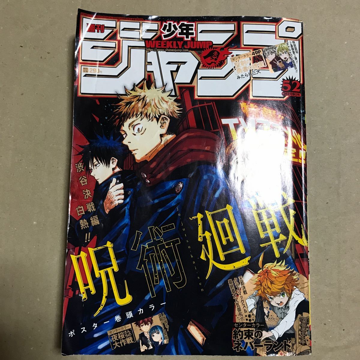 Paypayフリマ 週刊少年ジャンプno 52 52号