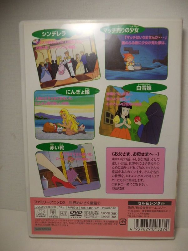 ヤフオク Dvd 世界めいさく童話2 シンデレラ 人魚姫 白 ヤフオク Dvd 世界めいさく童話2 シンデレラ 人魚姫 白