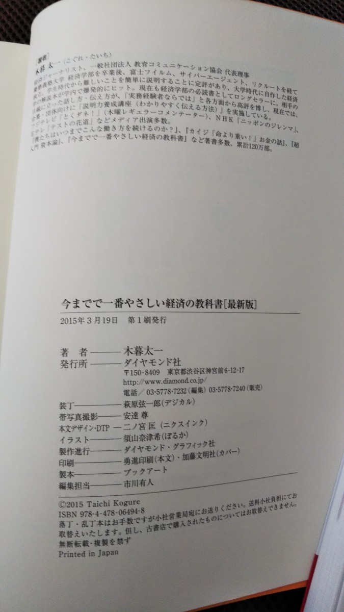 経済の教科書