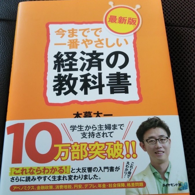 経済の教科書