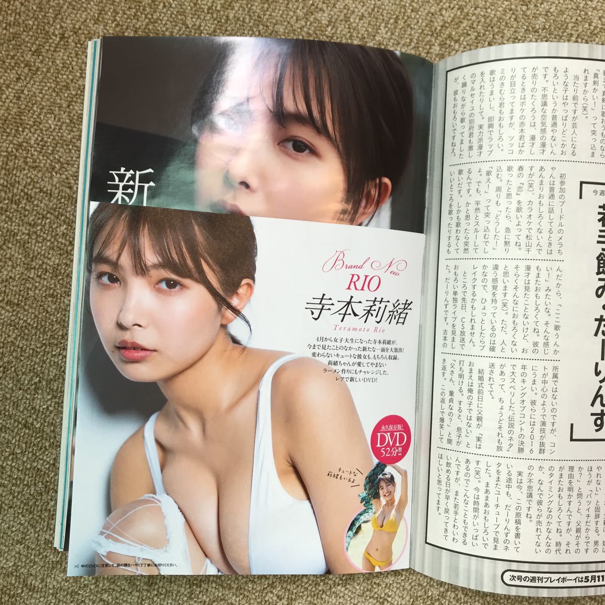 週刊プレイボーイ 2020.5.18 NO19-20 深田恭子　表紙　寺本莉緒　DVDあります。豊田ルナ　沢口愛華　奥山かずさ　小西桜子_画像4