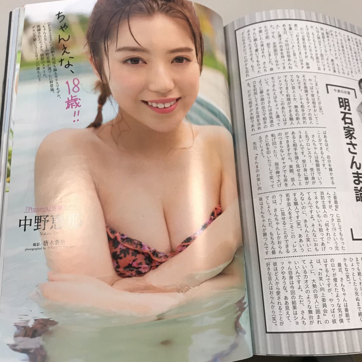 欠品ありません！週刊プレイボーイ 2019.10.14 no.41 傳谷恵里香 DVD付き！　中野恵那 大原茉莉奈 谷口桃香 大原梓 福井セリナ 新條由芽_画像6