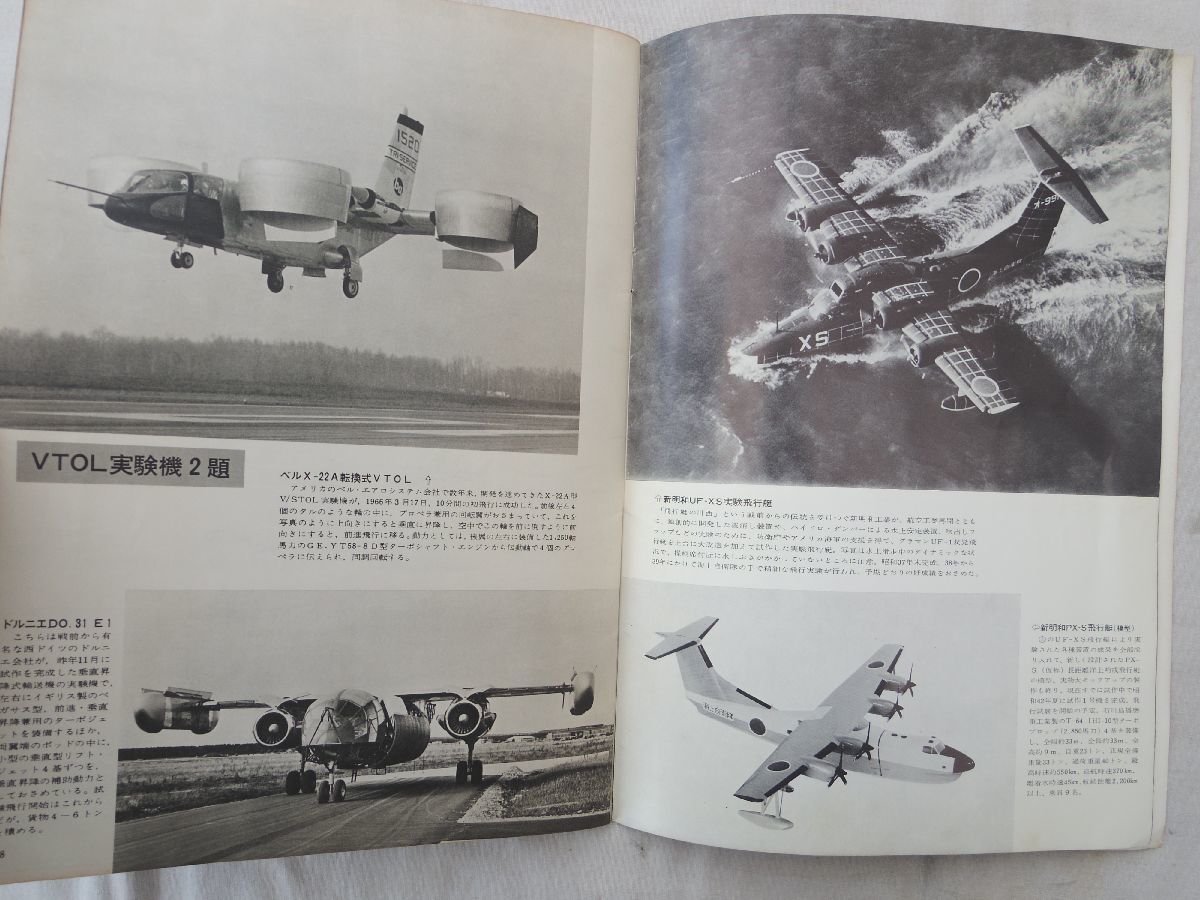 ヤフオク! - 0028288 つばさのアルバム 朝日新聞社 昭和41年
