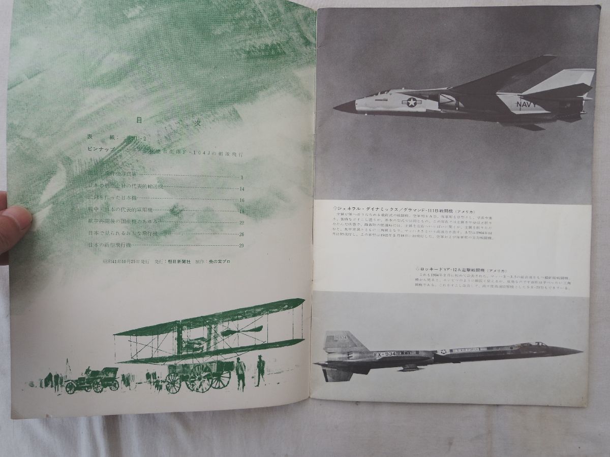 ヤフオク! - 0028288 つばさのアルバム 朝日新聞社 昭和41年