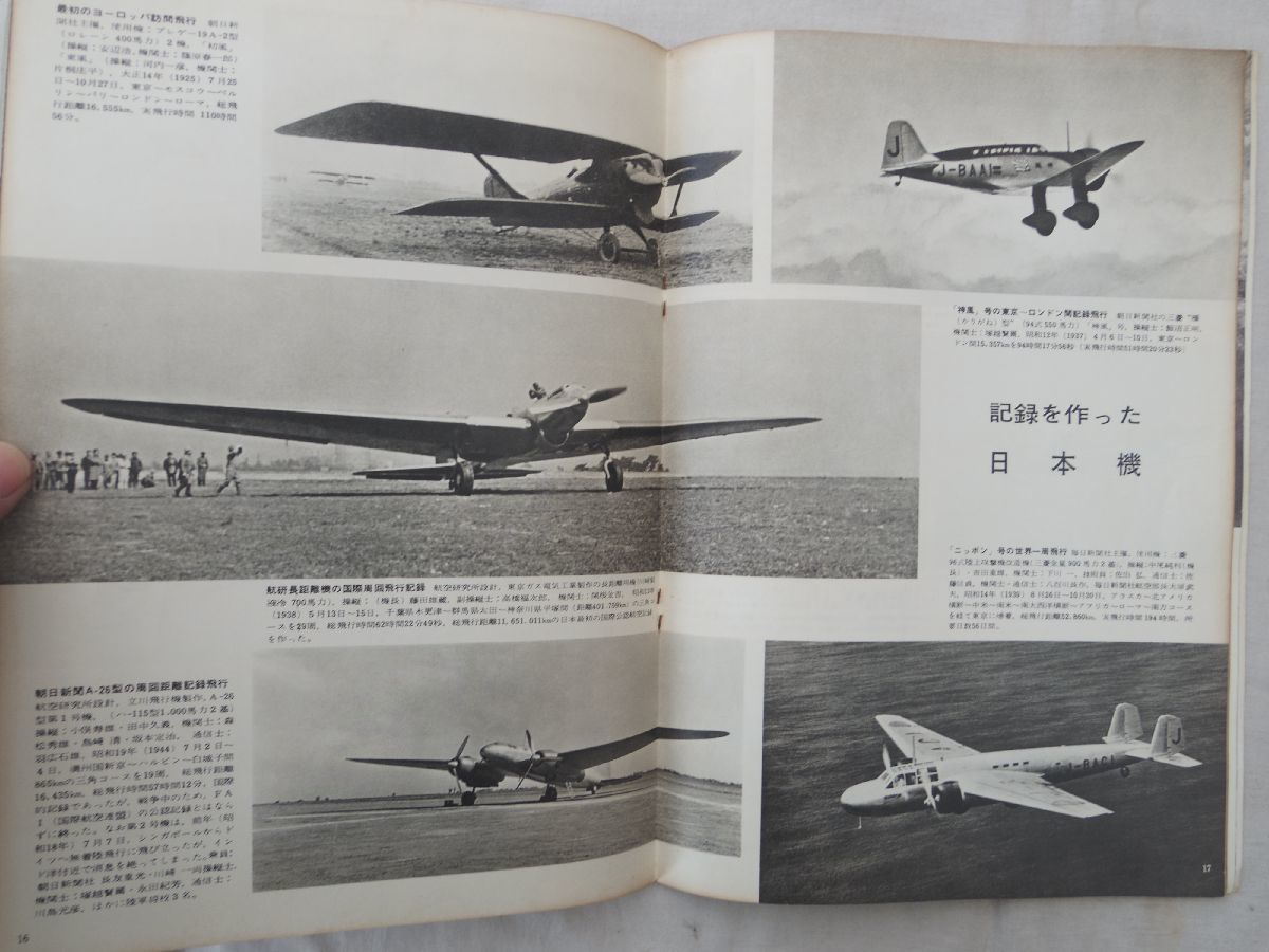 ヤフオク! - 0028288 つばさのアルバム 朝日新聞社 昭和41年
