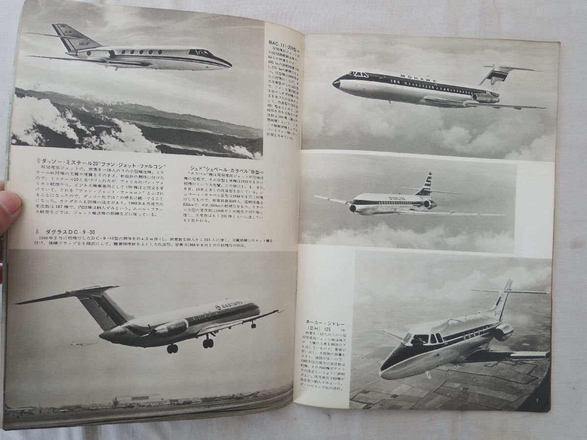 ヤフオク! - 0028288 つばさのアルバム 朝日新聞社 昭和41年