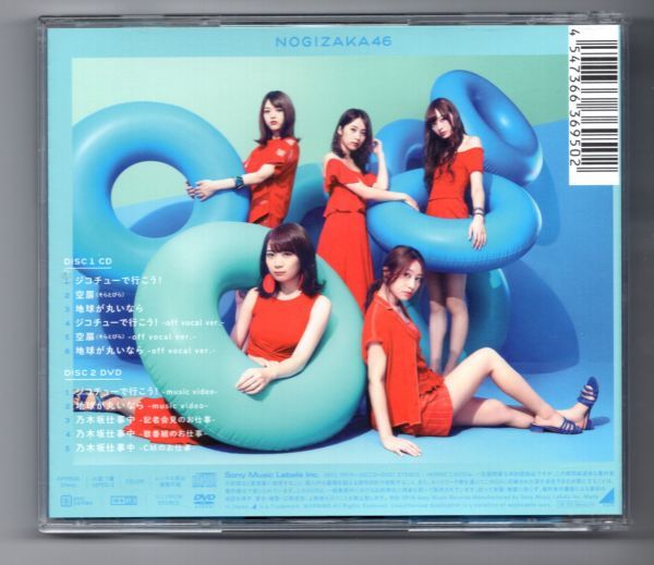 ■ＣＤ■ジコチューで行こう！　（ＴＹＰＥ－Ｄ）（ＤＶＤ付）　■乃木坂４６■中古■_画像2