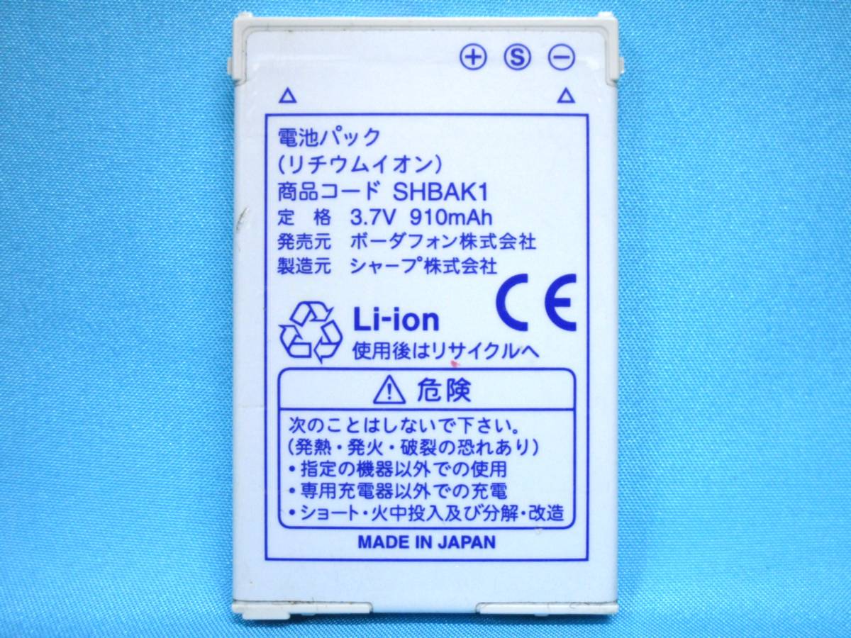 3_s68 ● ソフトバンク ● 電池パック ● SHBAK1 ● 705SH 903SH 905SH ● Softbank ● バッテリー ●_画像1