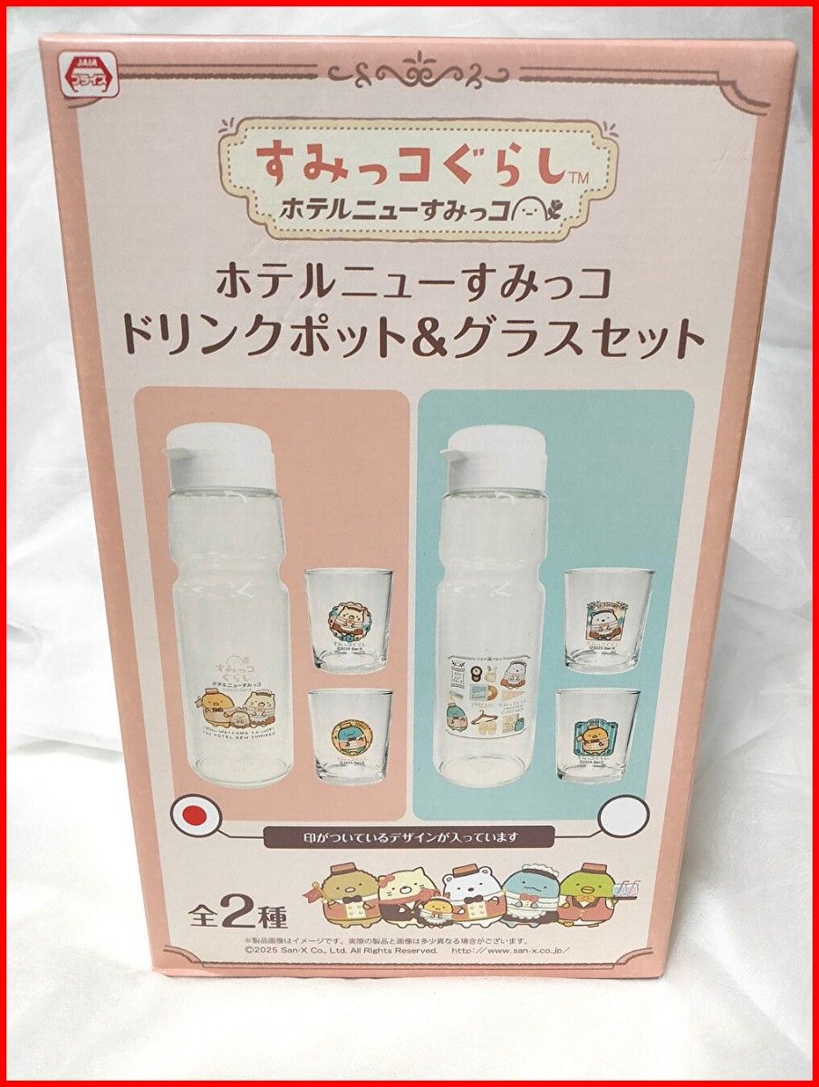 Nobita☆さま専用 すみっコぐらし ホテルニューすみっコ ドリンクポット&グラス