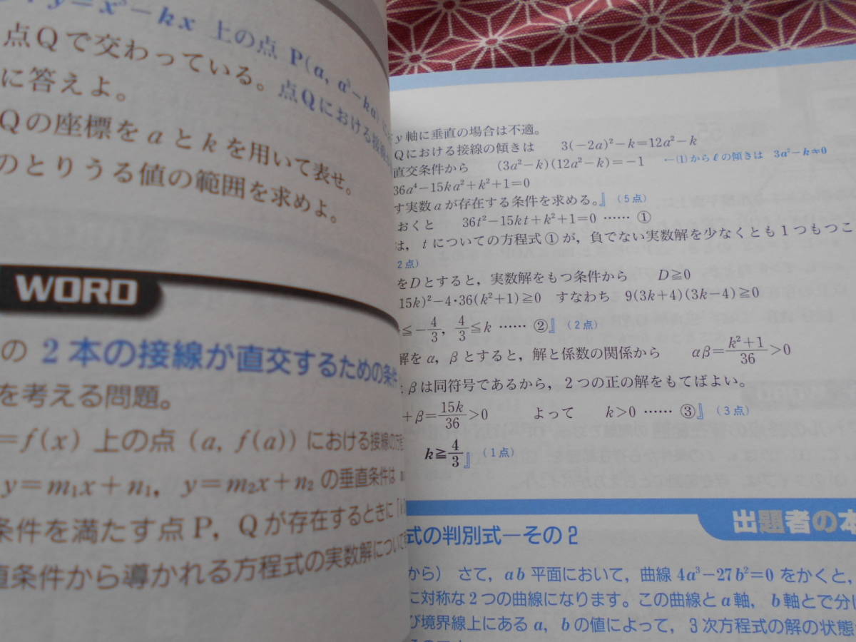 ●チャート式シリーズ　入試頻出これだけ７０　数学ⅠⅡAB●この問題だけを解いて、数学受験に備えてみましょう●数研出版_画像6