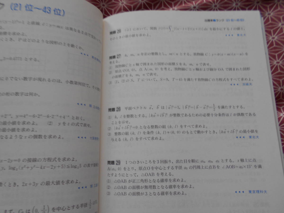 ●チャート式シリーズ　入試頻出これだけ７０　数学ⅠⅡAB●この問題だけを解いて、数学受験に備えてみましょう●数研出版_画像5