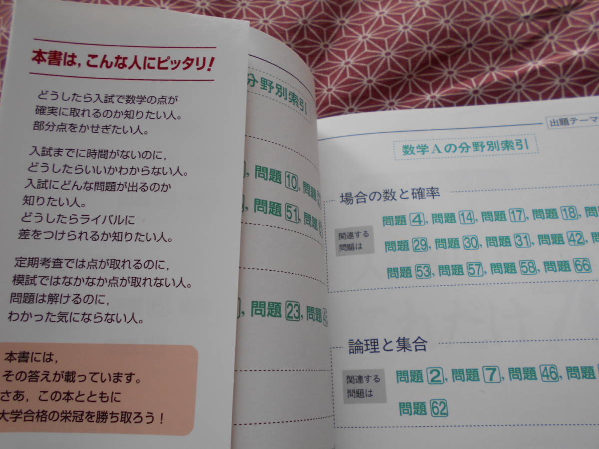 ●チャート式シリーズ　入試頻出これだけ７０　数学ⅠⅡAB●この問題だけを解いて、数学受験に備えてみましょう●数研出版_画像2