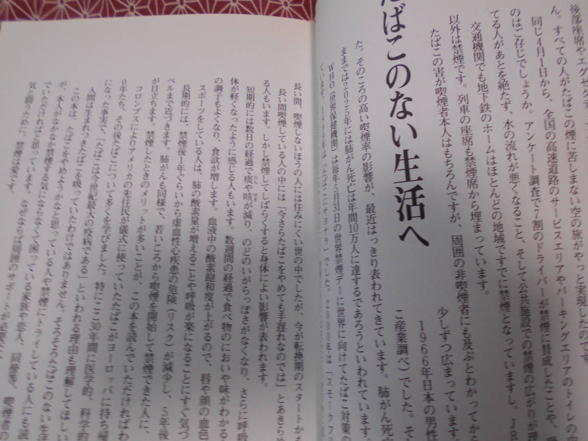 ●たばこがやめられる本―やめたいやめさせたいときの禁煙サポート●これから煙草をやめたい方いかがでしょうか。タバコは百害あって一利無_画像2