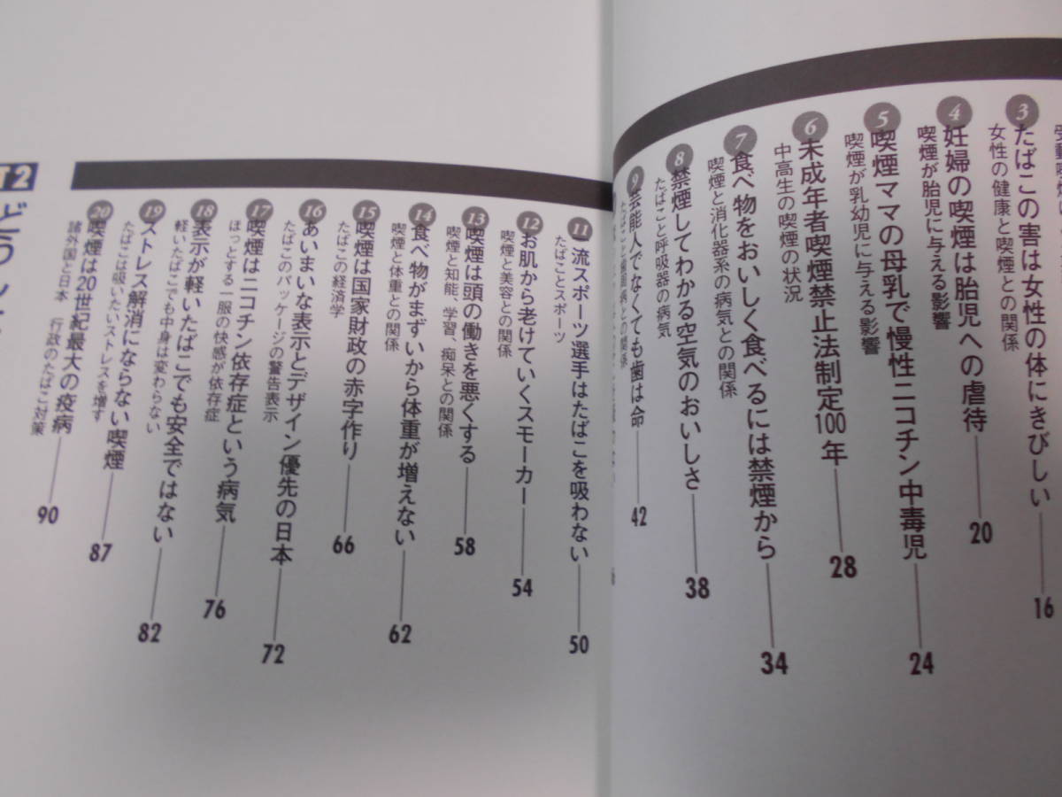 ●たばこがやめられる本―やめたいやめさせたいときの禁煙サポート●これから煙草をやめたい方いかがでしょうか。タバコは百害あって一利無_画像3