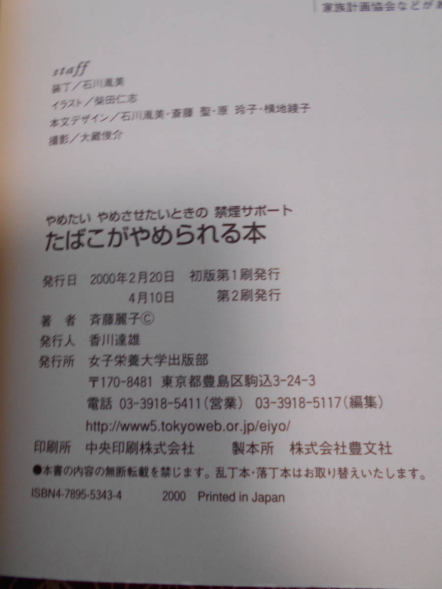 ●たばこがやめられる本―やめたいやめさせたいときの禁煙サポート●これから煙草をやめたい方いかがでしょうか。タバコは百害あって一利無_画像10