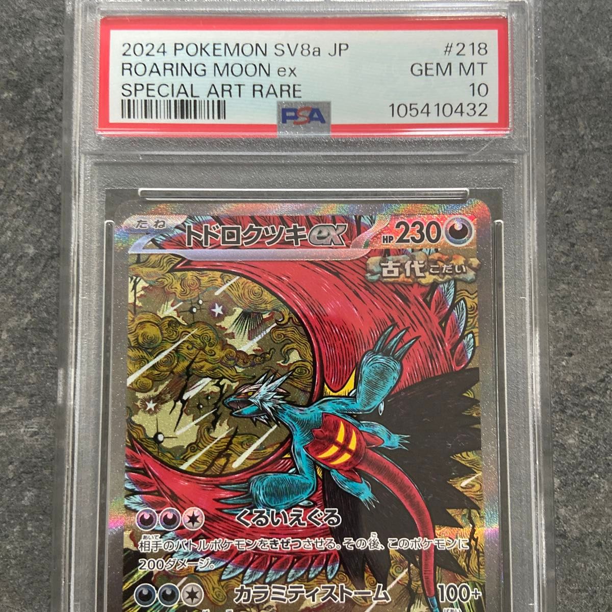ポケモンカード トドロクツキex SAR PSA10|Yahoo!フリマ(旧 ポケモンカード トドロクツキex SAR PSA10|Yahoo!フリマ(旧