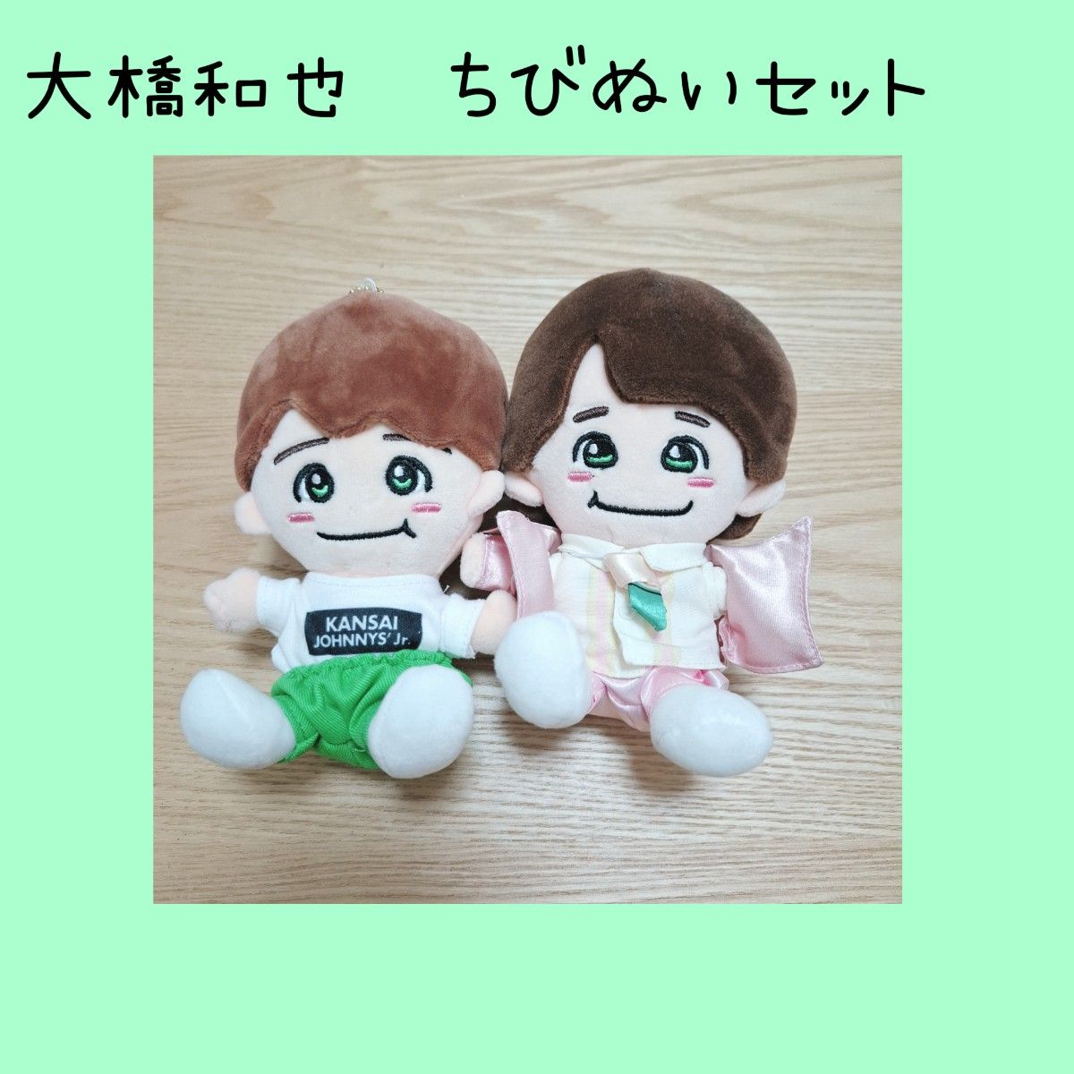 ァッション人気ブランドランキング なにわ男子 関西ジャニーズJr｜Yahoo!フリマ ちびぬい 大橋和也 アイドル