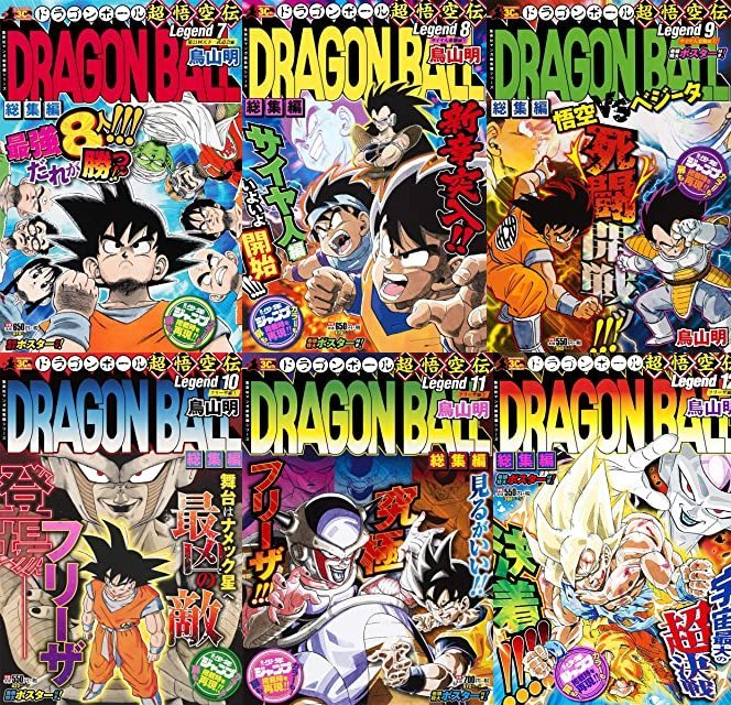 Paypayフリマ 新品 未読品 ドラゴンボール 総集編 超悟空伝 全18巻 集英社マンガ総集編シリーズ Dragon Ball 鳥山明