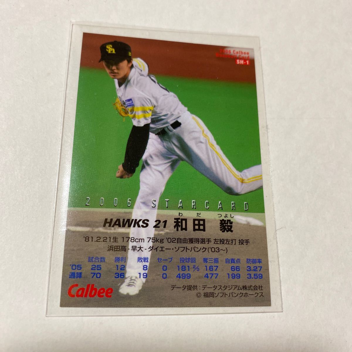 和田毅 11 カルビープロ野球チップス トッププレイヤー サインパラレル ソフトバンクホークス