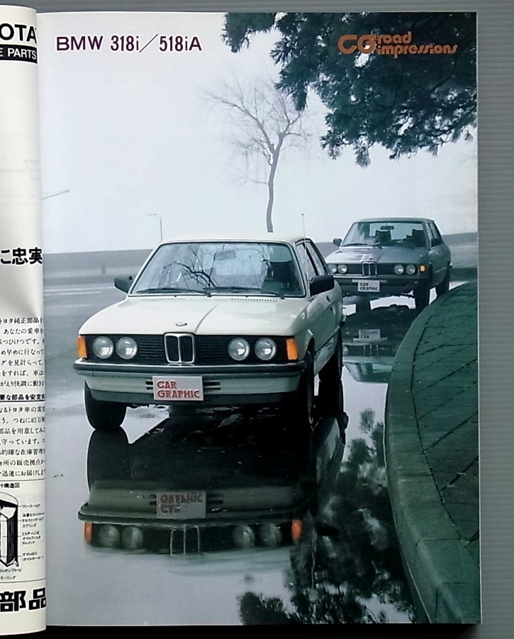 カーグラフィック　CG　1980年代　キャデラックセヴィル　ＢＭＷ318/518 アルファ6　セドリック　いすづ117　トヨタカリーナ　　　_画像4