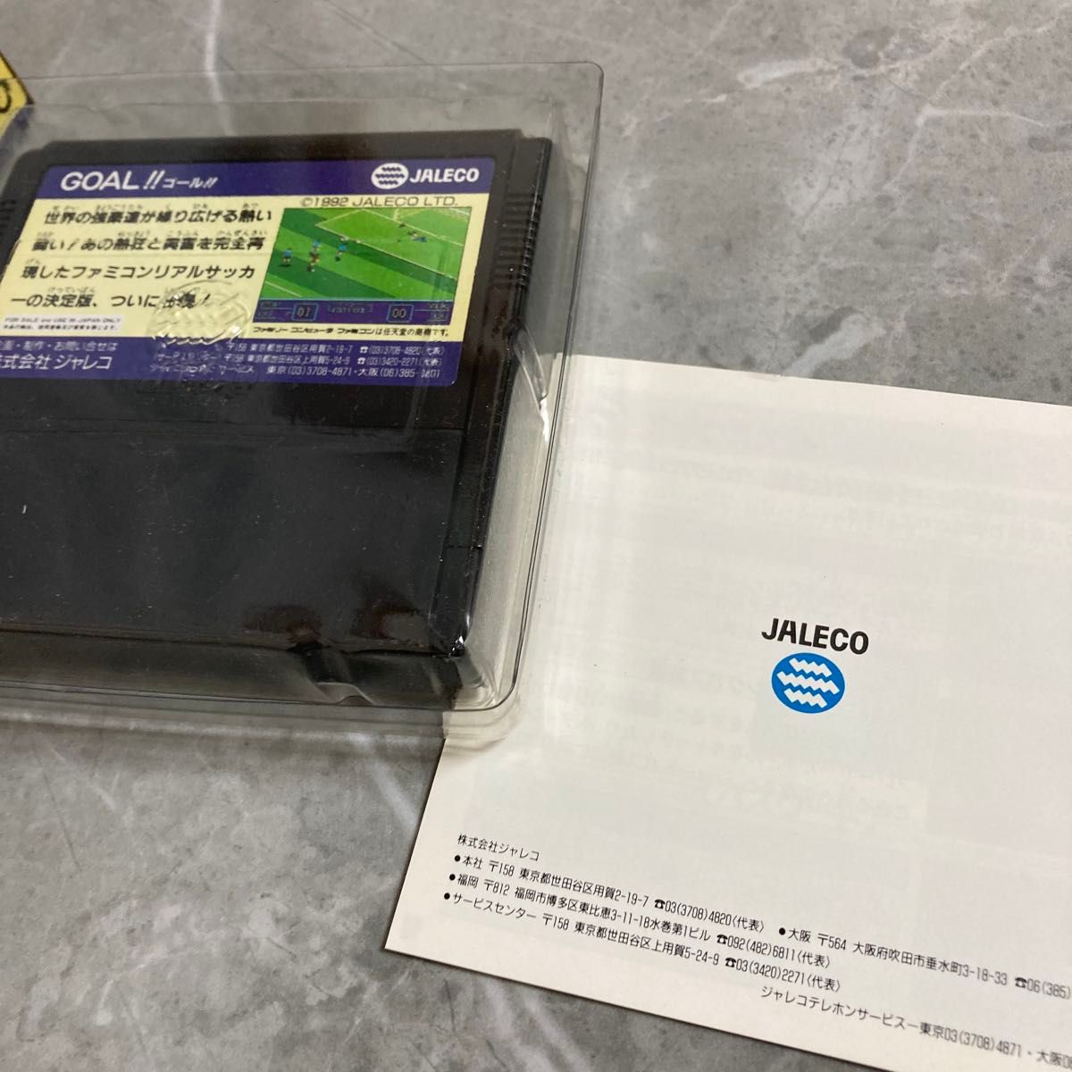 ファミリーコンピュータ - FC ファミコン ゴール!! ジャレコ