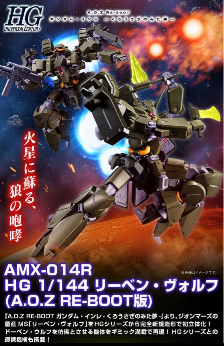 HG 1/144 リーベン・ヴォルフ(A.O.Z RE-BOOT版) 新品未開封 HG 1/144 リーベン・ヴォルフ(A O Z RE-BOOT版) 新品未開封
