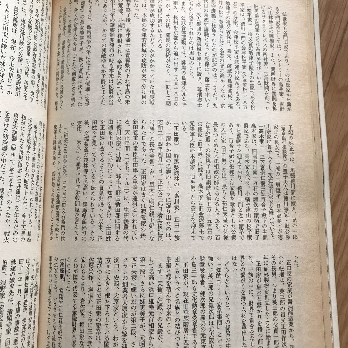 別冊歴史読本 49 天皇家と日本の名族 歴史を動かした連綿たる名家の血脈 第12巻第3号 3ページにボールペンと鉛筆による書き込み有り_画像4