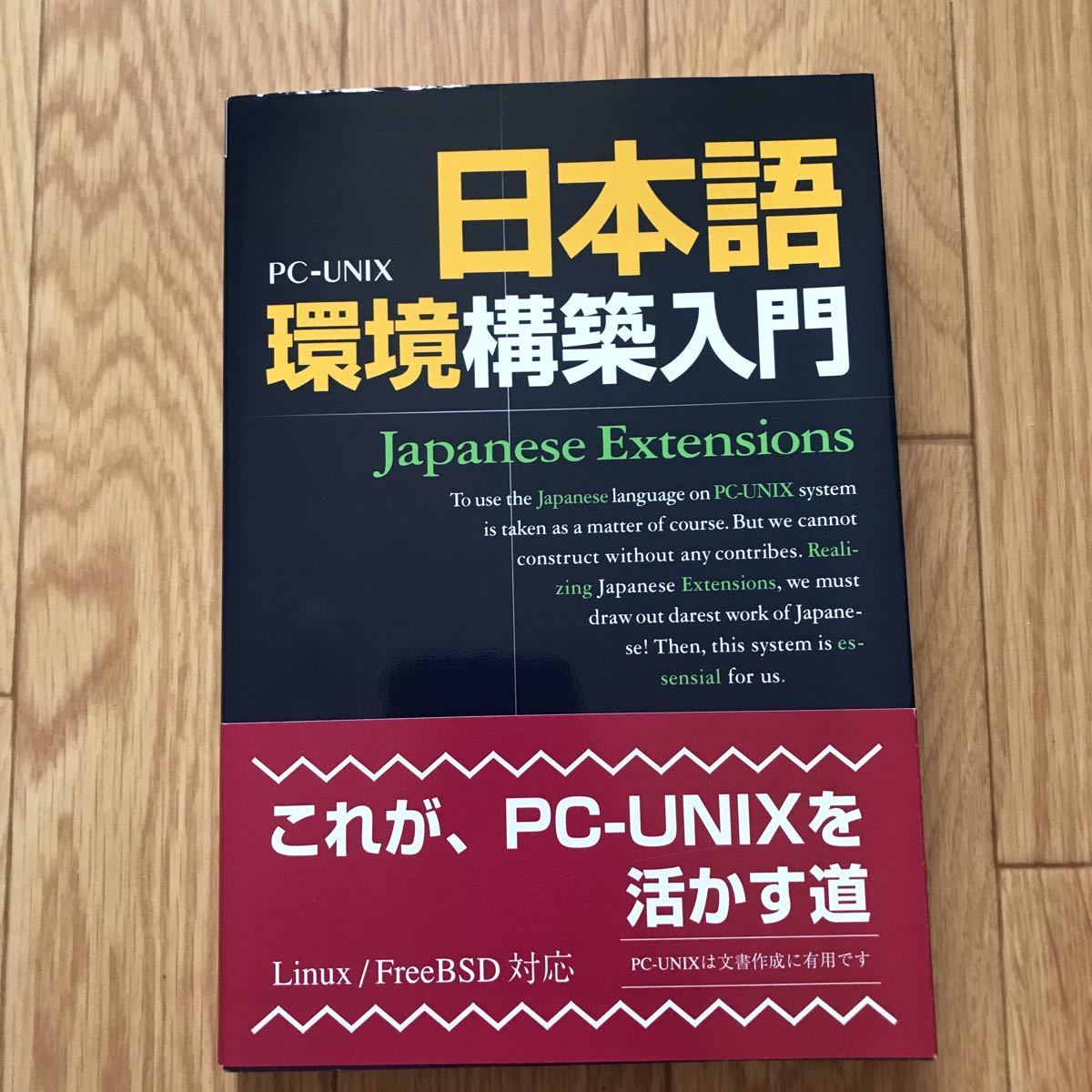 PC-UNIX Japanese environment construction introduction ..., Sasaki .., Yamaguchi . work the first version no. 1.
