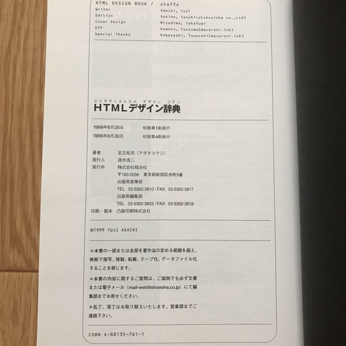 HTMLデザイン辞典 足立裕司 著 初版第4刷_画像3