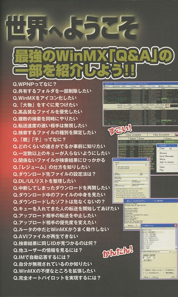 ◇大容量ファイル共有交換テクニック―人に聞けないWinMXのQ&A77 (TJ mook) _画像4