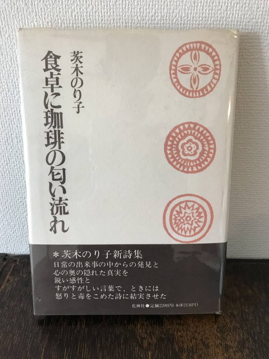 茨木のり子の値段と価格推移は 59件の売買情報を集計した 茨木のり子の価格や価値の推移データを公開 茨木のり子の値段と価格推移は 59件の売買情報を集計した 茨木のり子の価格や価値の推移データを公開