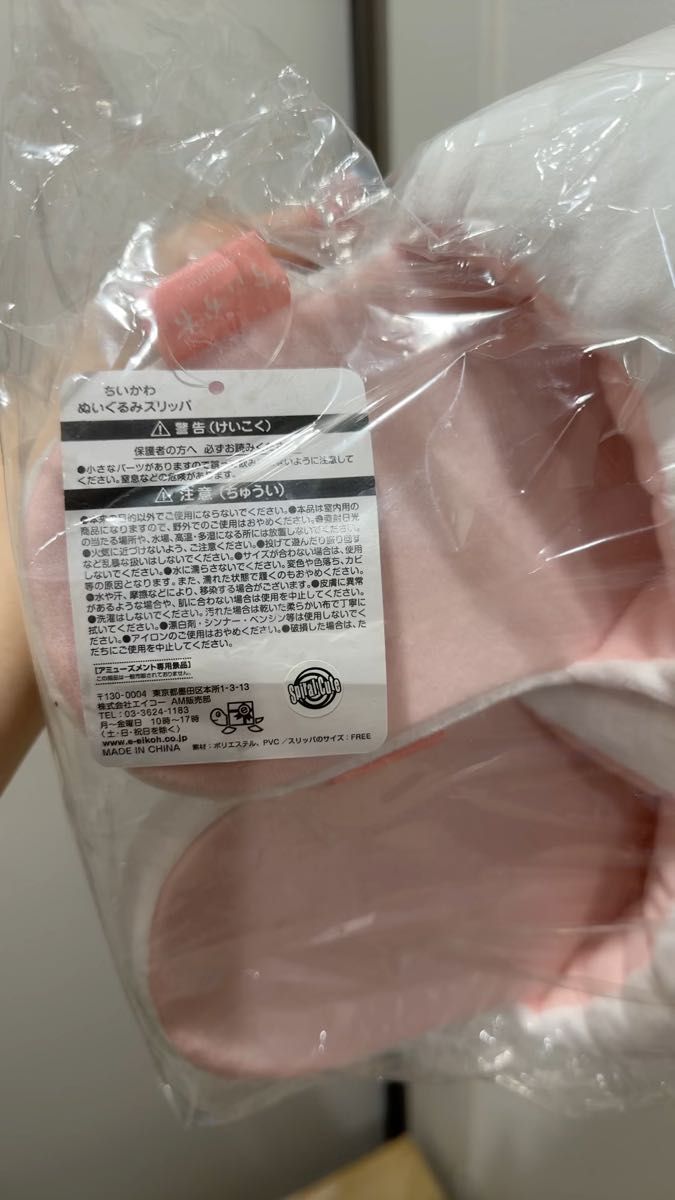 ちいかわ ぬいぐるみ スリッパ