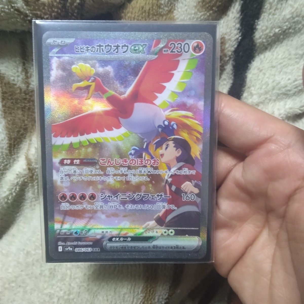PSA10鑑定済〕ヒビキのホウオウex【SAR】{086/063}