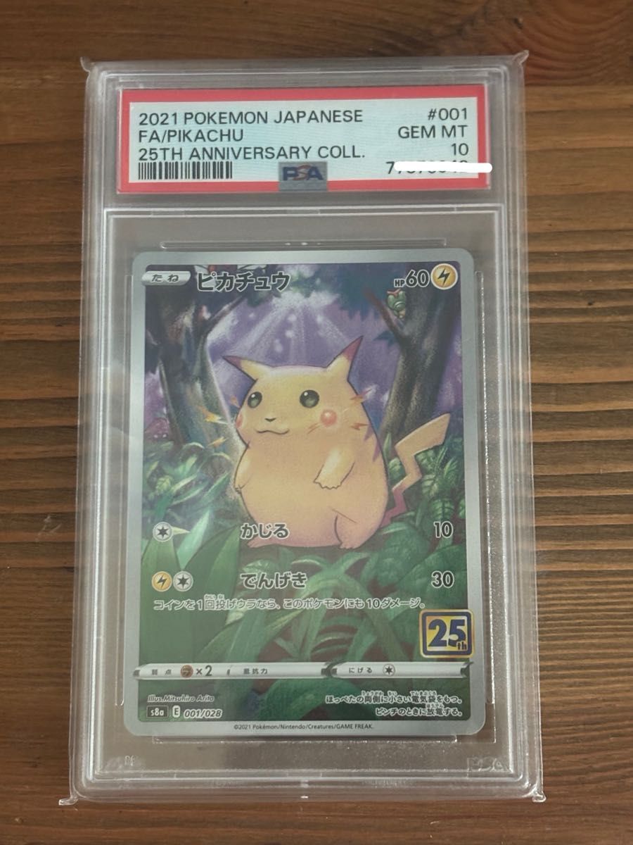 ピカチュウ 25th アニバーサリーコレクション PSA10ポケモン
