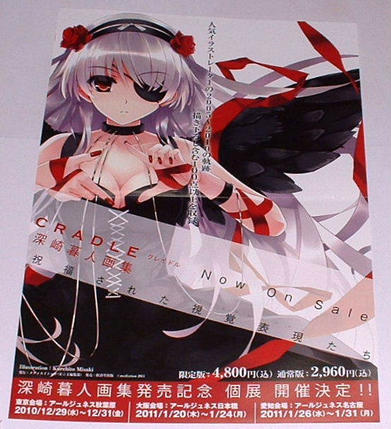 ヤフオク Cradle クレイドル 深崎暮人 画集 A3 見開きチラ ヤフオク Cradle クレイドル 深崎暮人 画集 A3 見開きチラ