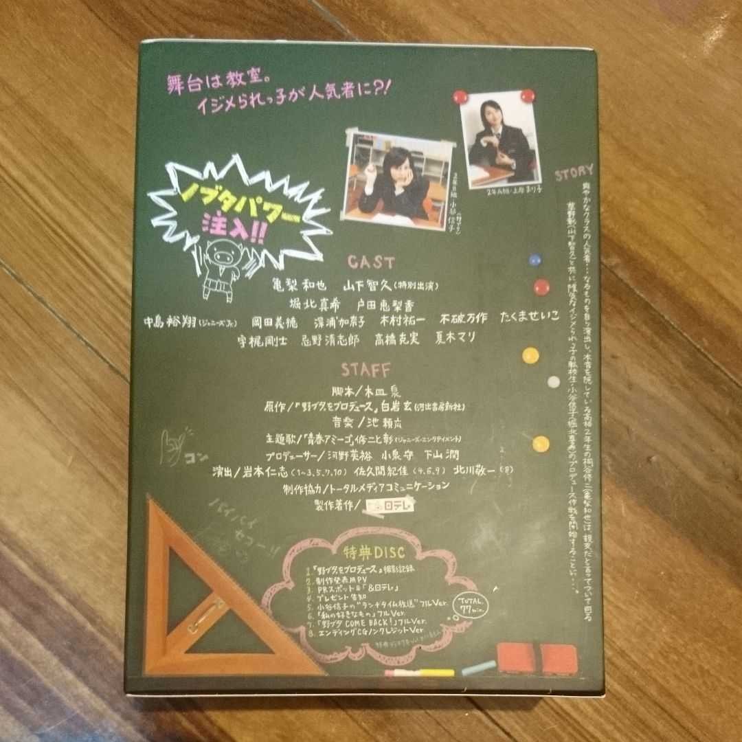 Paypayフリマ 野ブタ をプロデュースdvd Box Paypayフリマ 野ブタ をプロデュースdvd Box