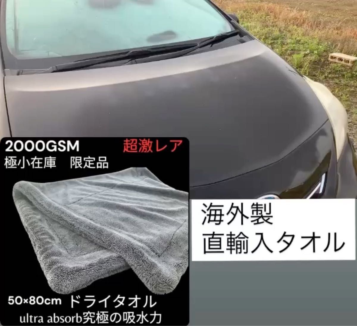 洗車用 ドライタオル 50×80 超極厚 2000GSM グレー 海外買付品 超激レア 大判 柔らか 限定品
